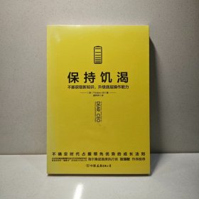 保持饥渴（不断获取新知识，升级底层操作能力）