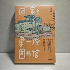 回家乡建一座图书馆