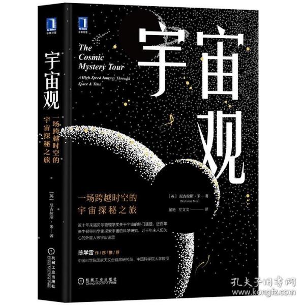 宇宙观：一场跨越时空的宇宙探秘之旅