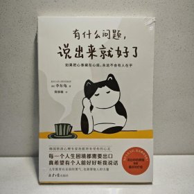有什么问题，说出来就好了 9787547740880