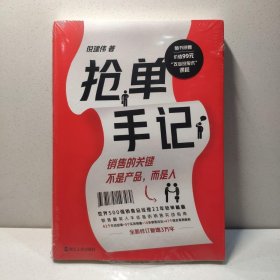 抢单手记 9787213104350