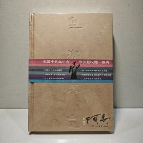 尘埃落定：十五周年纪念版 9787020095599