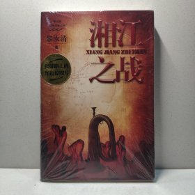 湘江之战 9787020085910