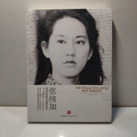 张纯如：无法忘却历史的女子