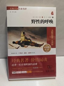 野性的呼唤 9787100110228