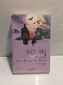 《识骨寻踪》(上下两册) 9787548416746