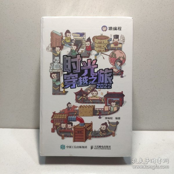 时光穿越之旅2022年日历