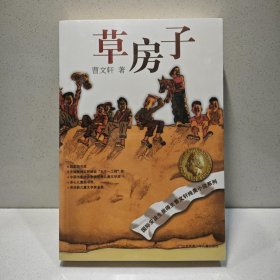 草房子 9787534618727