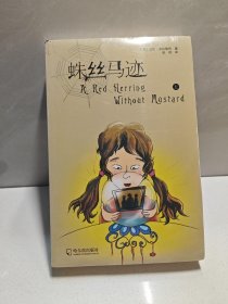《蛛丝马迹》(上下两册) 9787548416777