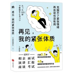 再见，我的紧张体质