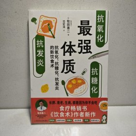 最强体质 9787518994649