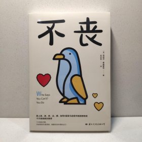 不丧