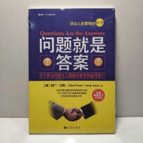 问题就是答案
