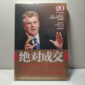 绝对成交 9787229004262