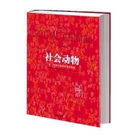 社会动物