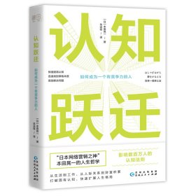 认知跃迁：如何成为一个有竞争力的人