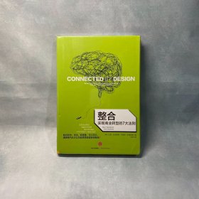 整合：实现商业转型的7大法则