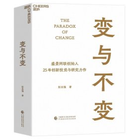 变与不变 彭志强 9787522322247