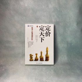 定价定天下 李践