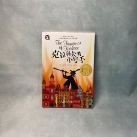 克拉科夫的小号手