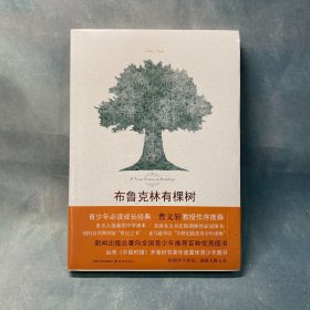 布鲁克林有棵树