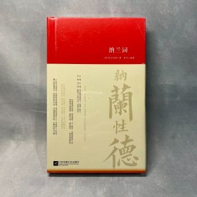 纳兰词 诗词大家