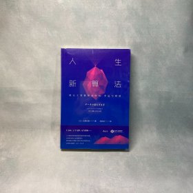 人生新算法：用人工智能解读时间、幸运与财富