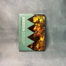 魔鬼经济学3：用反常思维解决问题