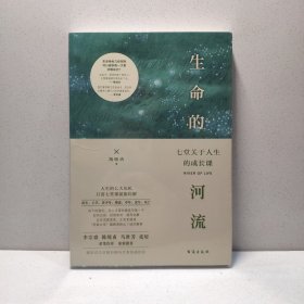 生命的河流：七堂关于人生的成长课 9787516819388