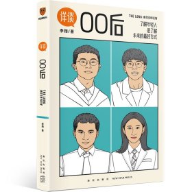 详谈09：00后