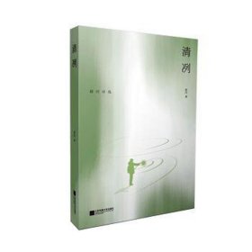 清冽