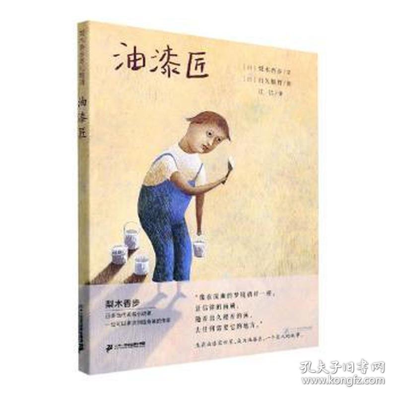 梨木香步奇幻物语：油漆匠【彩绘】
