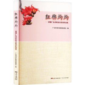 正版包邮 红棉灼灼