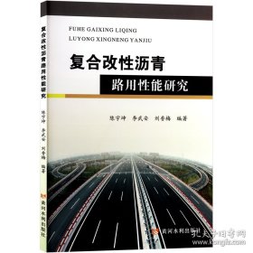 复合改性沥青路用性能研究