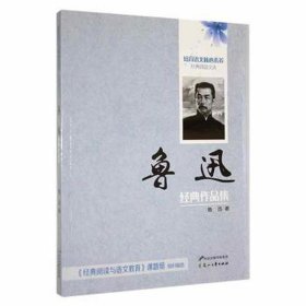 鲁迅经典作品集（双色）