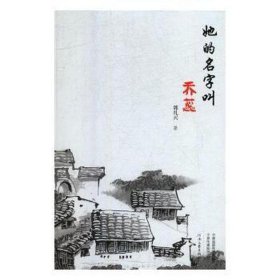 她的名字叫乔蕊