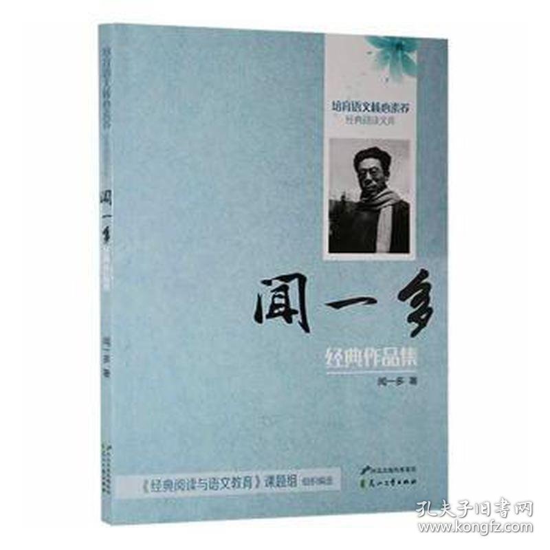 ⅹ【双色】闻一多经典作品集