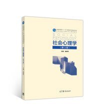 二手正版社会心理学第三3版金盛华高等教育出版社