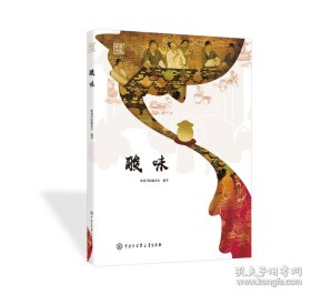 酸味