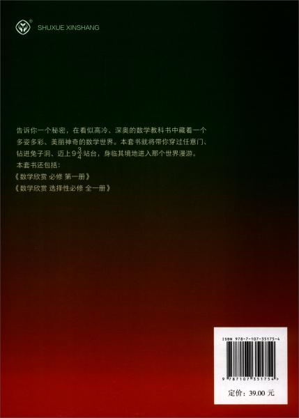 配合普通高中数学教科书·数学欣赏必修第二册