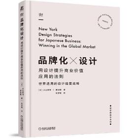 品牌化设计 用设计提升商业价值应用的法则