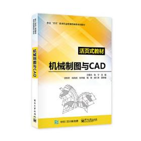 机械制图与cad