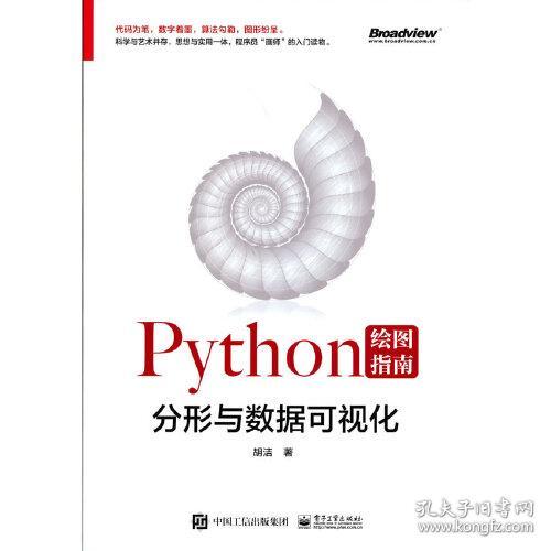 Python绘图指南(分形与数据可视化)