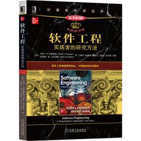 二手正版软件工程:实践者的研究方法(原书第9版) 罗杰S.普莱斯曼