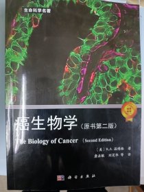 癌生物学（原书第二版）