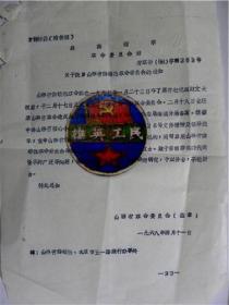 山西太原五一路银行办事处；山西省供销社革命派在1967年1月23日夺了原省社党政财文大权后.于2月27日正式成立了山西省供销社革命委员会.2月28日业经原山西省革命造反总指挥部批准和承认.重申山西省供销社革命委员会是该社临时权力机构.不能拆台（1968年）