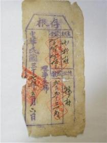 山西榆社县韩村合作社“裕和长”股票存根（1948年）