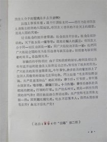 "传教士"在胡庄的罪行（1965年）