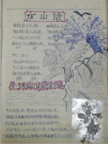 山西省太原市电影公司《电影工作笔记本》一个妙龄少女自制美术笔记.带两张邮票（1976年左右）