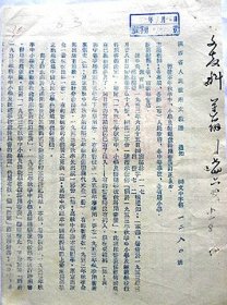 陕西省人民政府文教厅通知—关于1952年秋季中.小学及师范学校教科用书的决定.附“1952年秋季中小学及师范学校教科用书表”（1952年）厅长；景岩徽   副厅长；刘宪会.冯一航